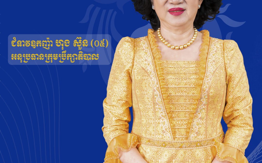 លោក​អ្នកឧកញ៉ា ហុង ស៊ួន ស៊ីគង់ទ្រីវ