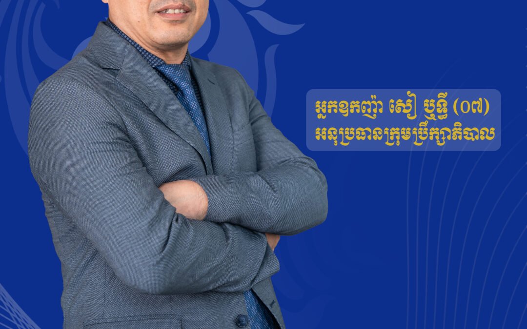 អ្នកឧកញ៉ា សៀ ឬទ្ធី