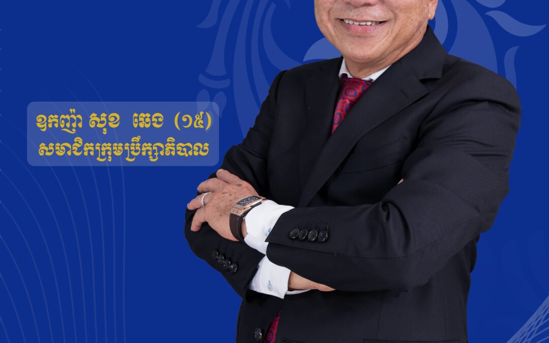 អ្នកឧកញ៉ា សុខ ឆេង