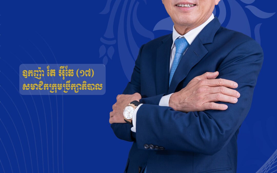 អ្នកឧកញ៉ា តែ អ៊ី​ឆែ