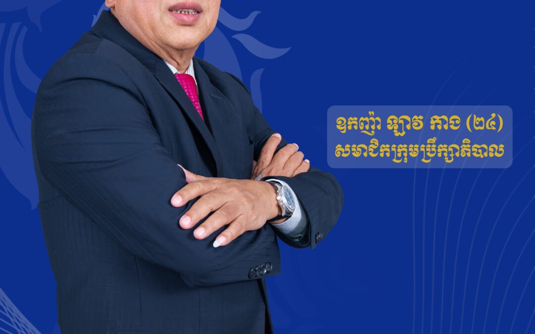 ​អ្នកឧកញ៉ា ទ្បាវ កាង